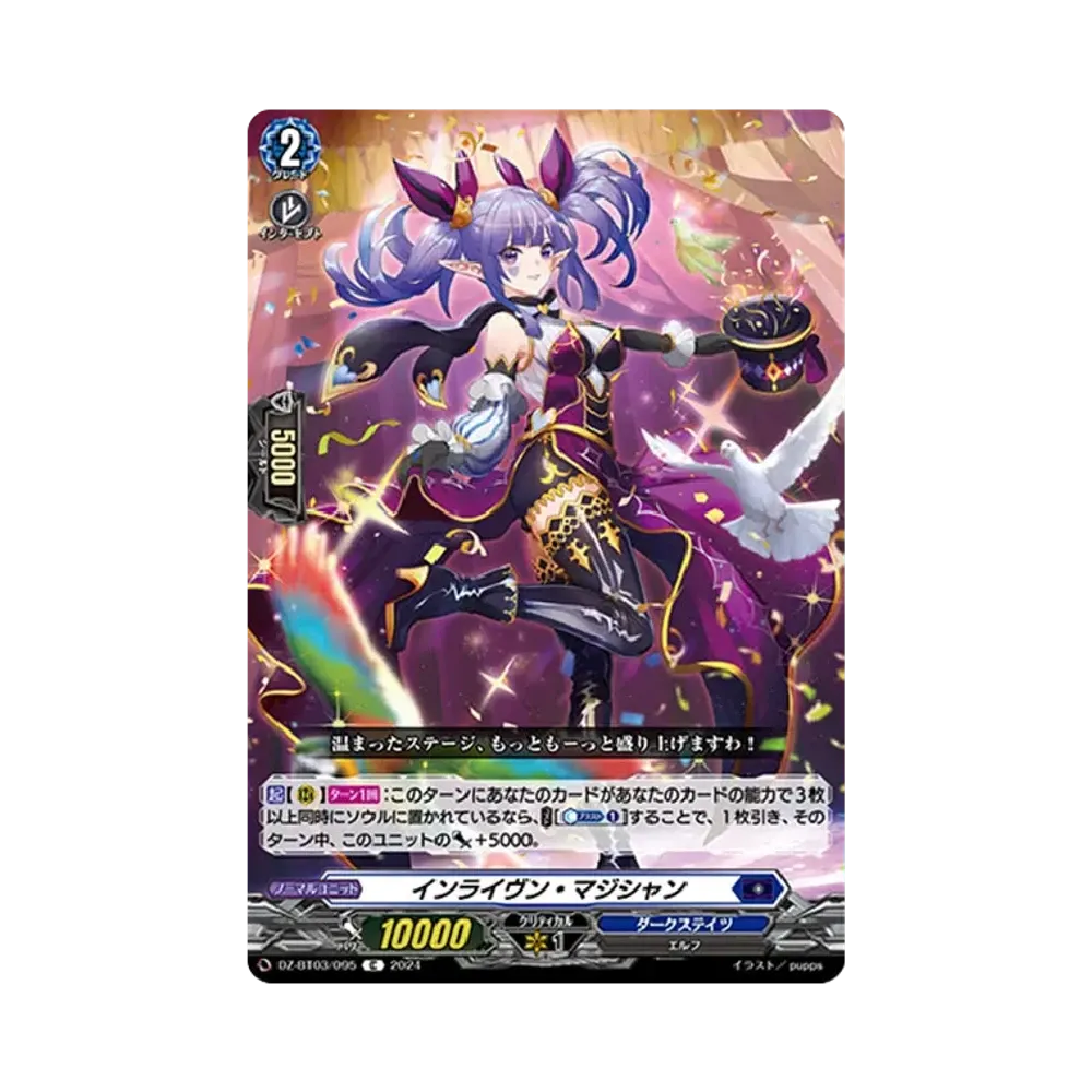 インライヴン・マジシャン C [DZ-BT03/095](ブースターパック「次元超躍」)