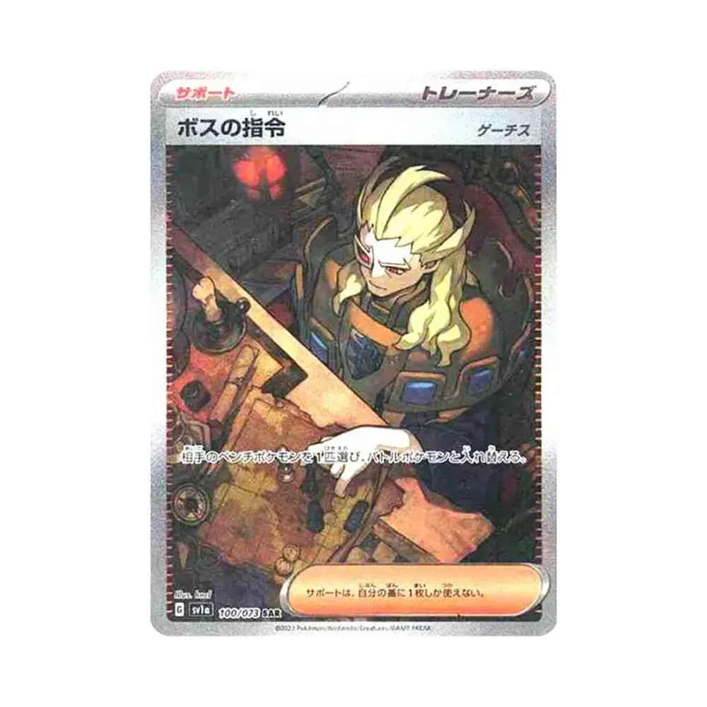 ボスの指令（ゲーチス） SAR[SV1a 100/073](スカーレット＆バイオレット 拡張パック「トリプレットビート」)