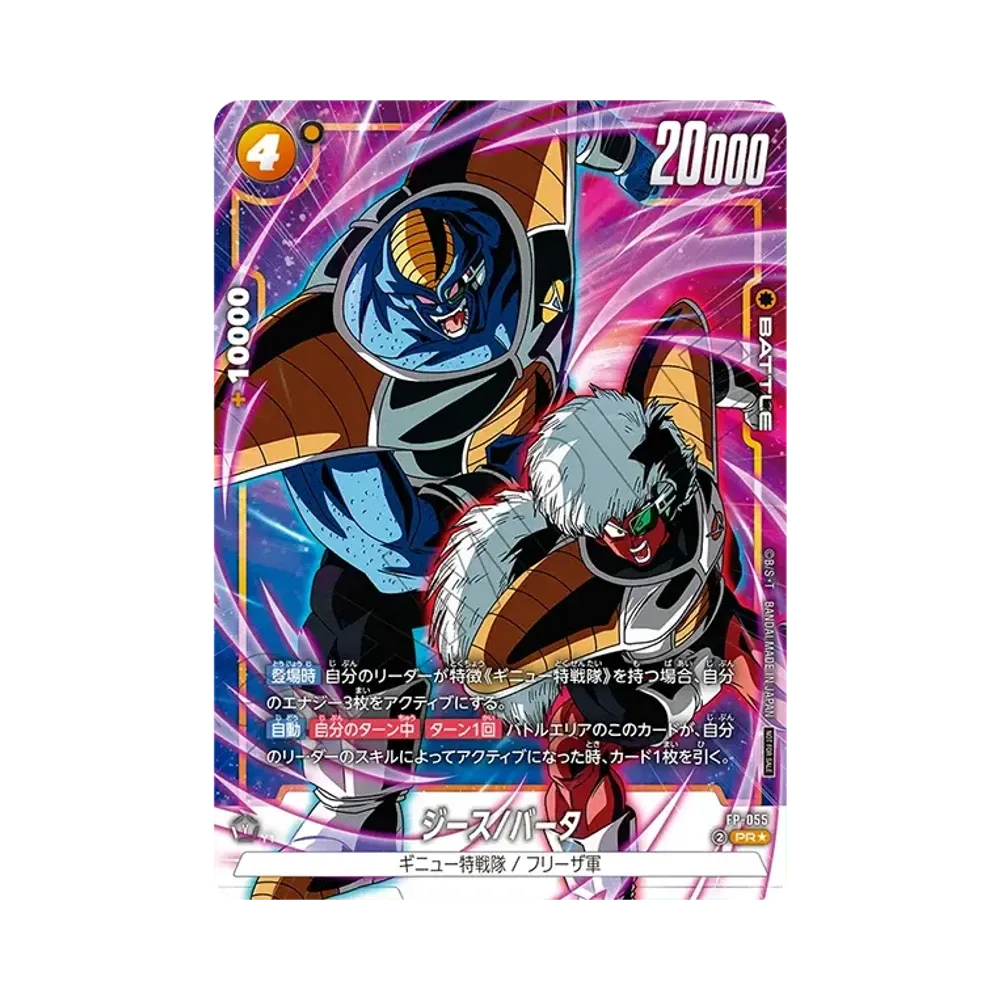 孫悟飯：少年期 PR☆ [FP-054](プロモーションカードパック「バトル