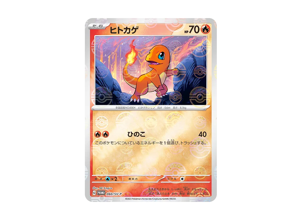 ヒトカゲ P :モンスターボールミラー [060/SV-P](スカーレット&バイオレット「プロモーションカード」)