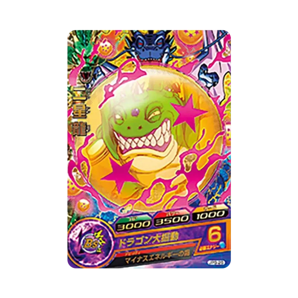二星龍 - [JPB-26](ドラゴンボールヒーローズ「ヒーローズスタジアム 11th Season 10thアニバーサリーヒーロースタジアム トーナメントパックセレクション」)