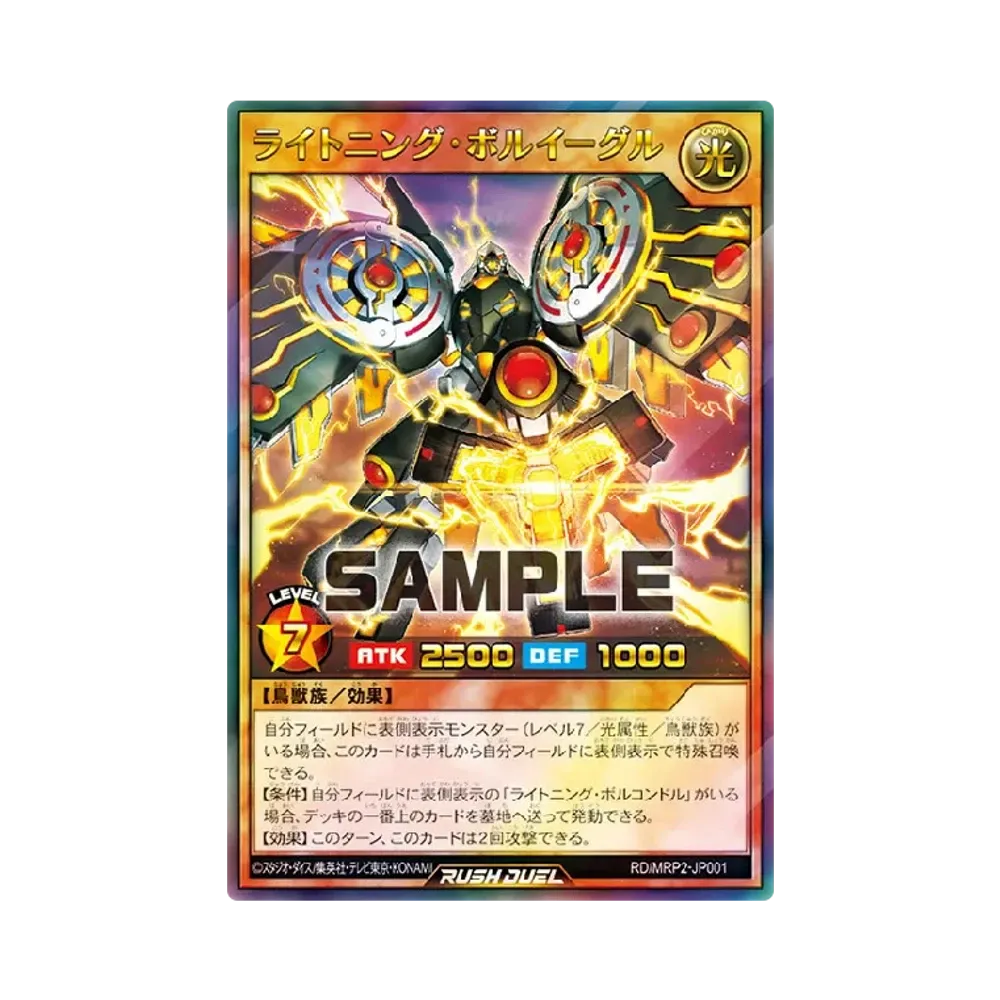 ライトニング・ボルイーグル UR [MRP2-JP001] (メガロードパック 2)