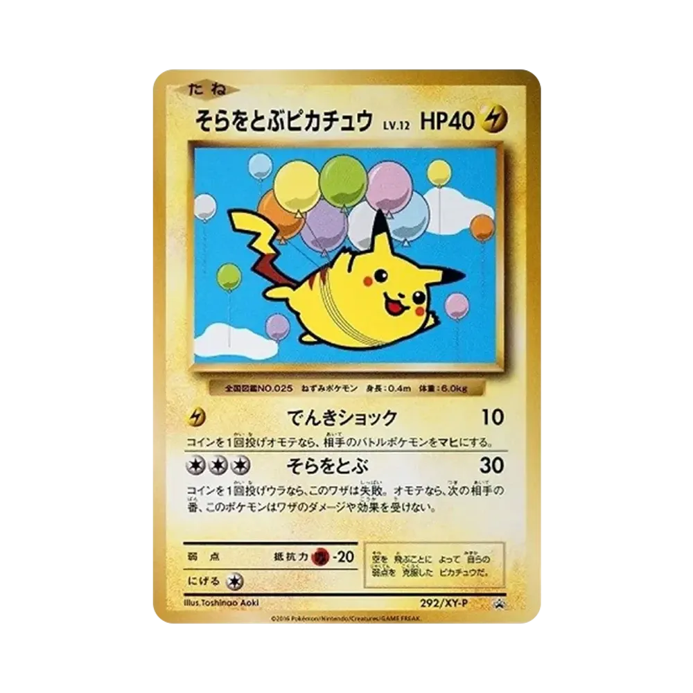 Pikachu Flying in the sky: PROMO[XY-P 292/XY-P](XY-P Promotional cards)