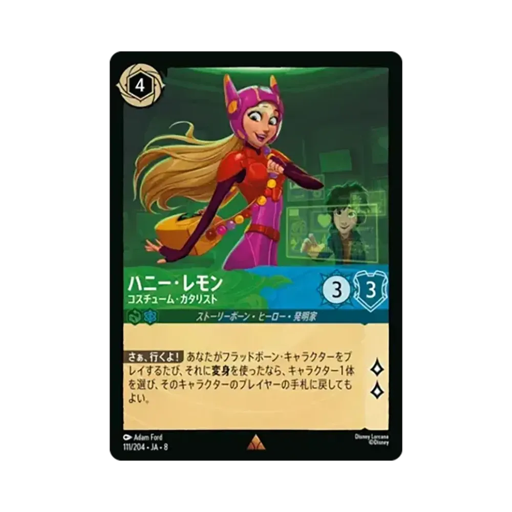 ハニー・レモン - コスチューム・カタリスト レア [111/204•JA•8]【日本語版】(ブースターパック「ジャファーの王権」)
