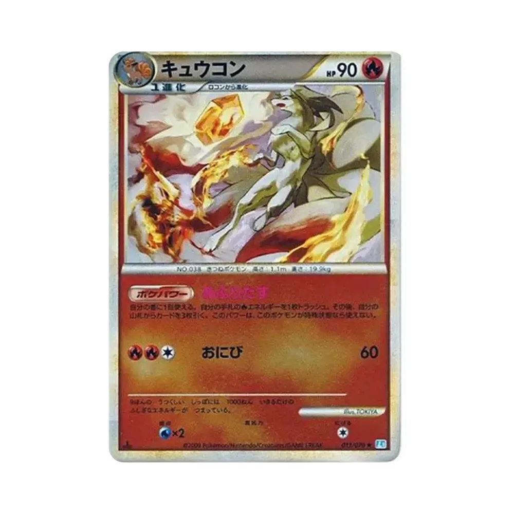キュウコン ★ :ミラー :1ED [L1-S 013/070](拡張パック「ソウルシルバーコレクション」)