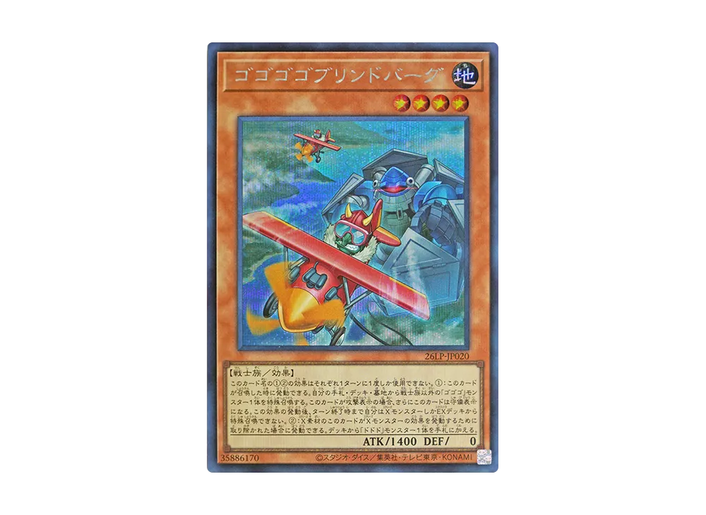 ゴゴゴゴブリンドバーグ SE [26LP-JP020](スペシャルパック「ワールドチャンピオンシップ 2026 リミテッドパック」)