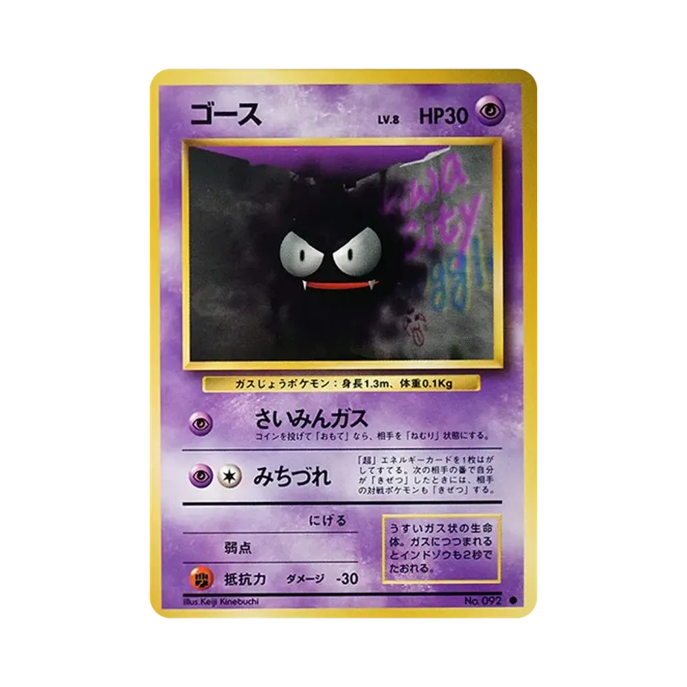 Gastly : Old Back [PMCG1-2](Expansion Pack "Pocket Monster Card Game" Resale)