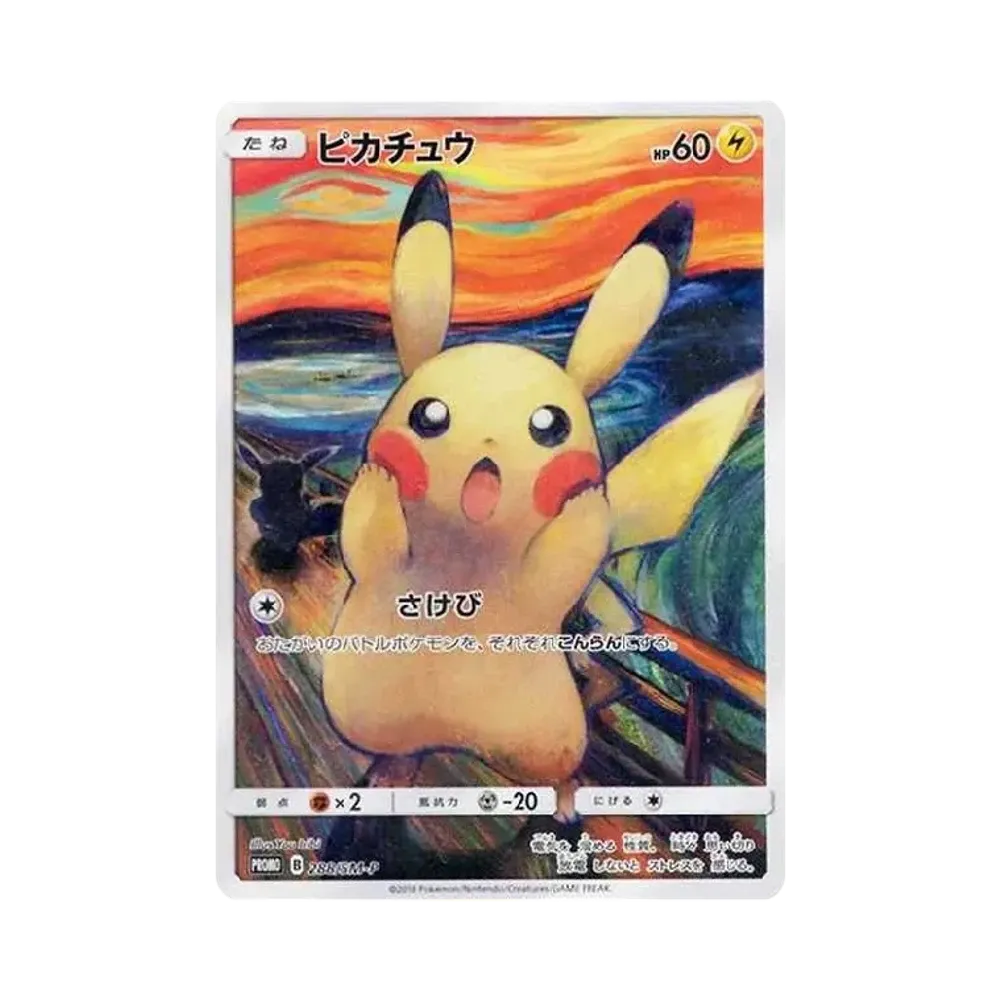 ピカチュウ ムンク展: プロモ[SM-P 288](プロモーションカード「SM-P」)