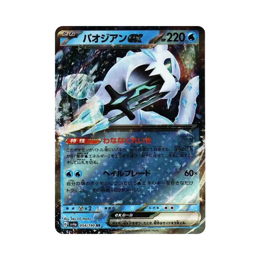 パオジアンex RR[SV4a 054/190](ハイクラスパック「シャイニートレジャーex」)