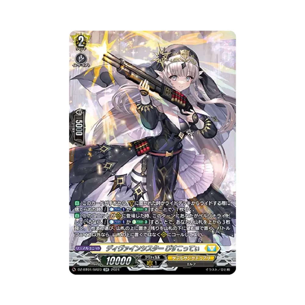 ディヴァインシスター びすこってぃ SR [DZ-BT01/SR23](ブースターパック「運命大戦」)