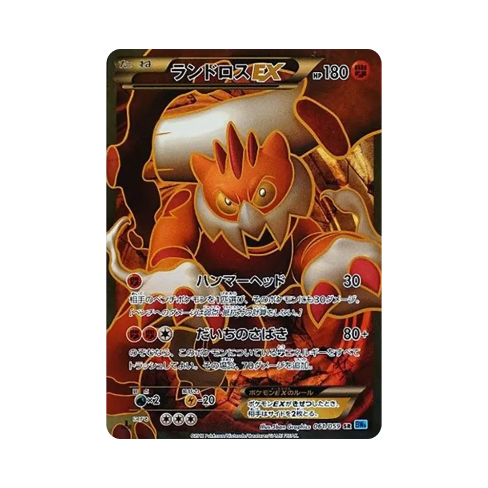 ランドロスEX SR :1ED [BW6 061/059](拡張パック「フリーズボルト」)