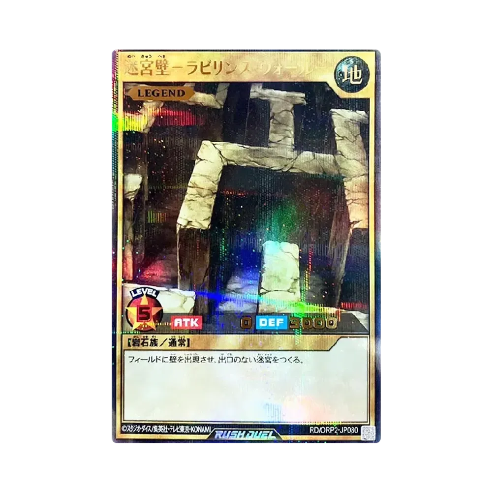 迷宮壁-ラビリンス・ウォール- UP [ORP2-JP080] (オーバーラッシュパック 2)