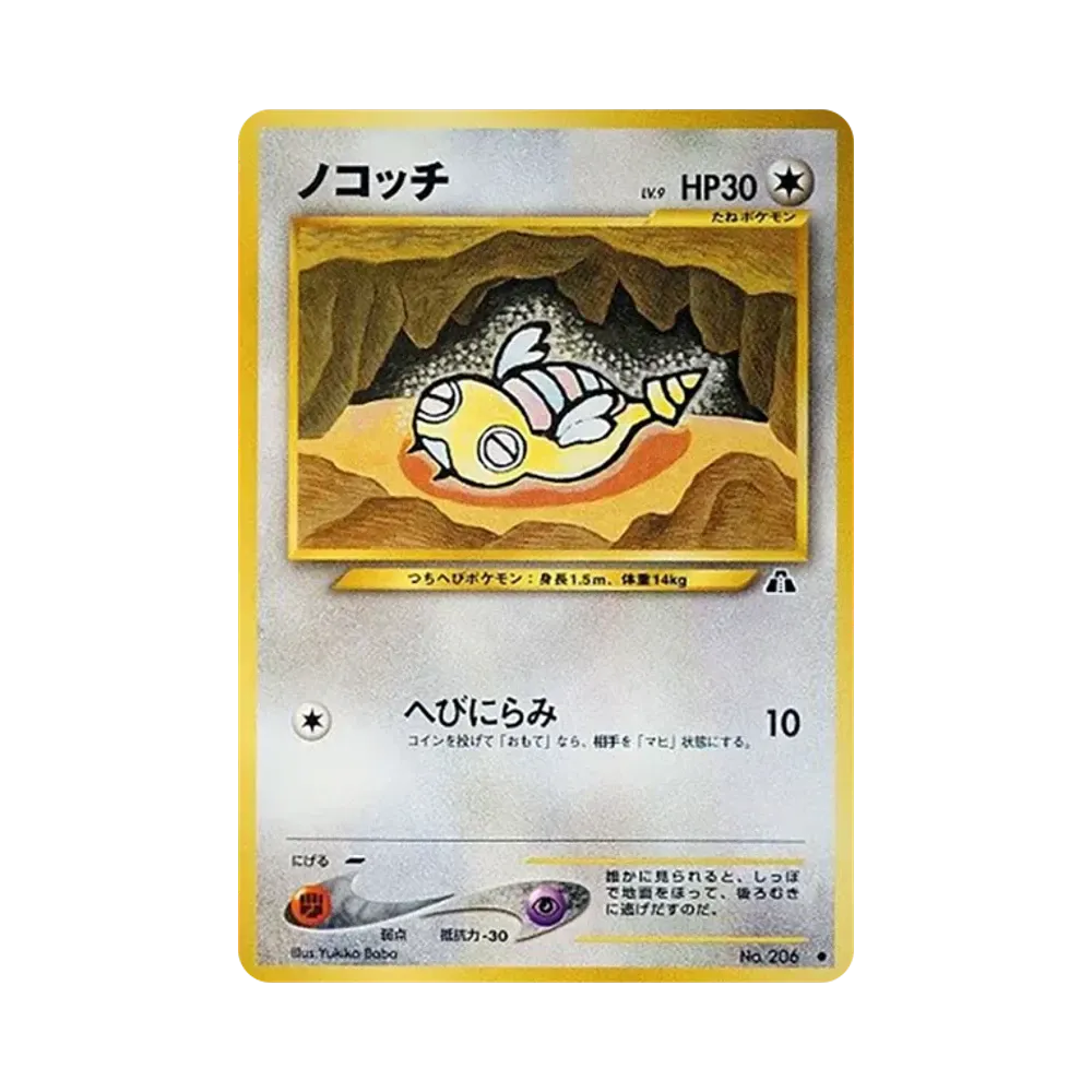 ノコッチ ● : 旧裏 [neo2 No.206](ポケモンカード★neo 拡張パック「遺跡をこえて...」)