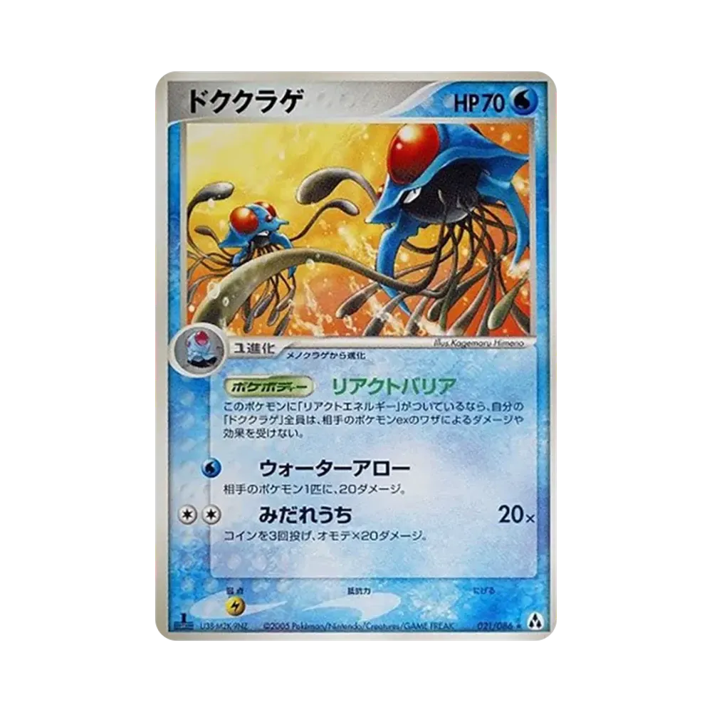 テンタクルエル
