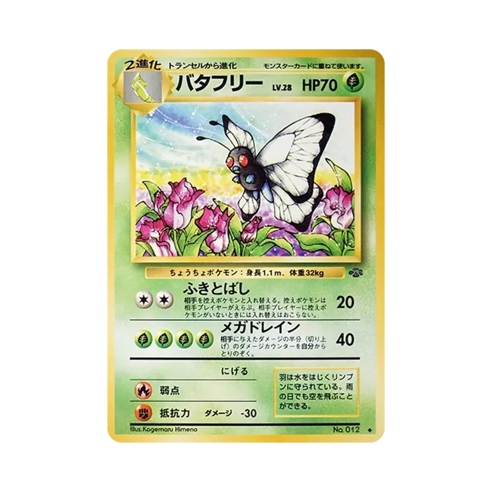 Butterfree : Old Back [PMCG2 No.012](Expansion Pack "Pokemon Jungle")