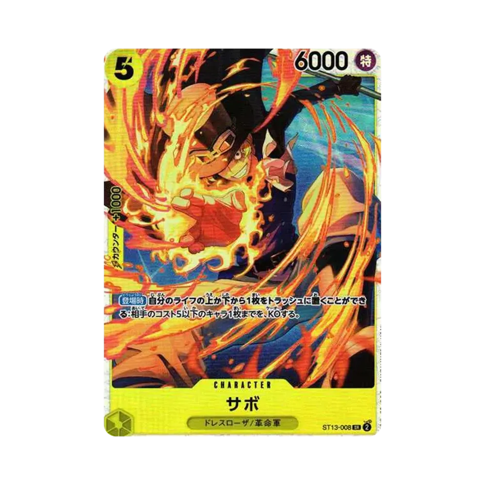 サボ SR [ST13-008] (アルティメットデッキ 3兄弟の絆)