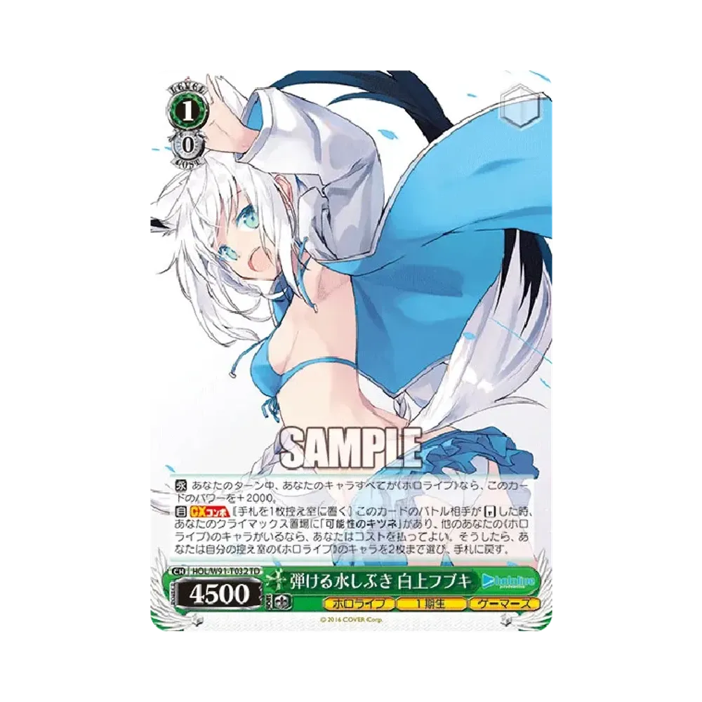 弾ける水しぶき 白上フブキ SP [HOL/W91-T032SP](トライアルデッキ+