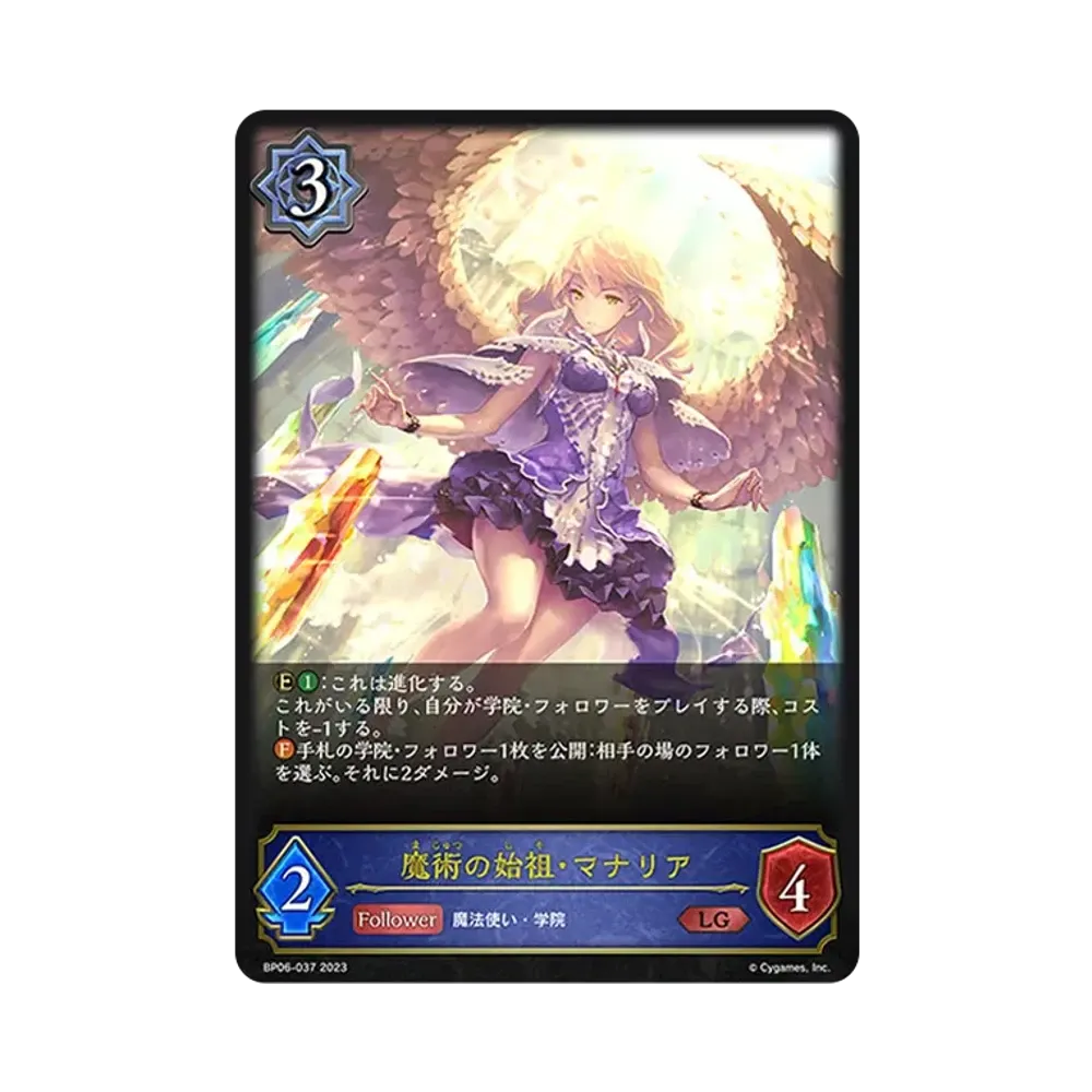 魔術の始祖・マナリア LG [BP06-037](ブースターパック 第6弾「絶対なる覇者」)