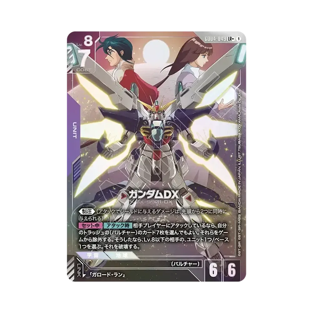 デスティニーガンダム LR++ [GD04-050](ブースターパック「ファントム
