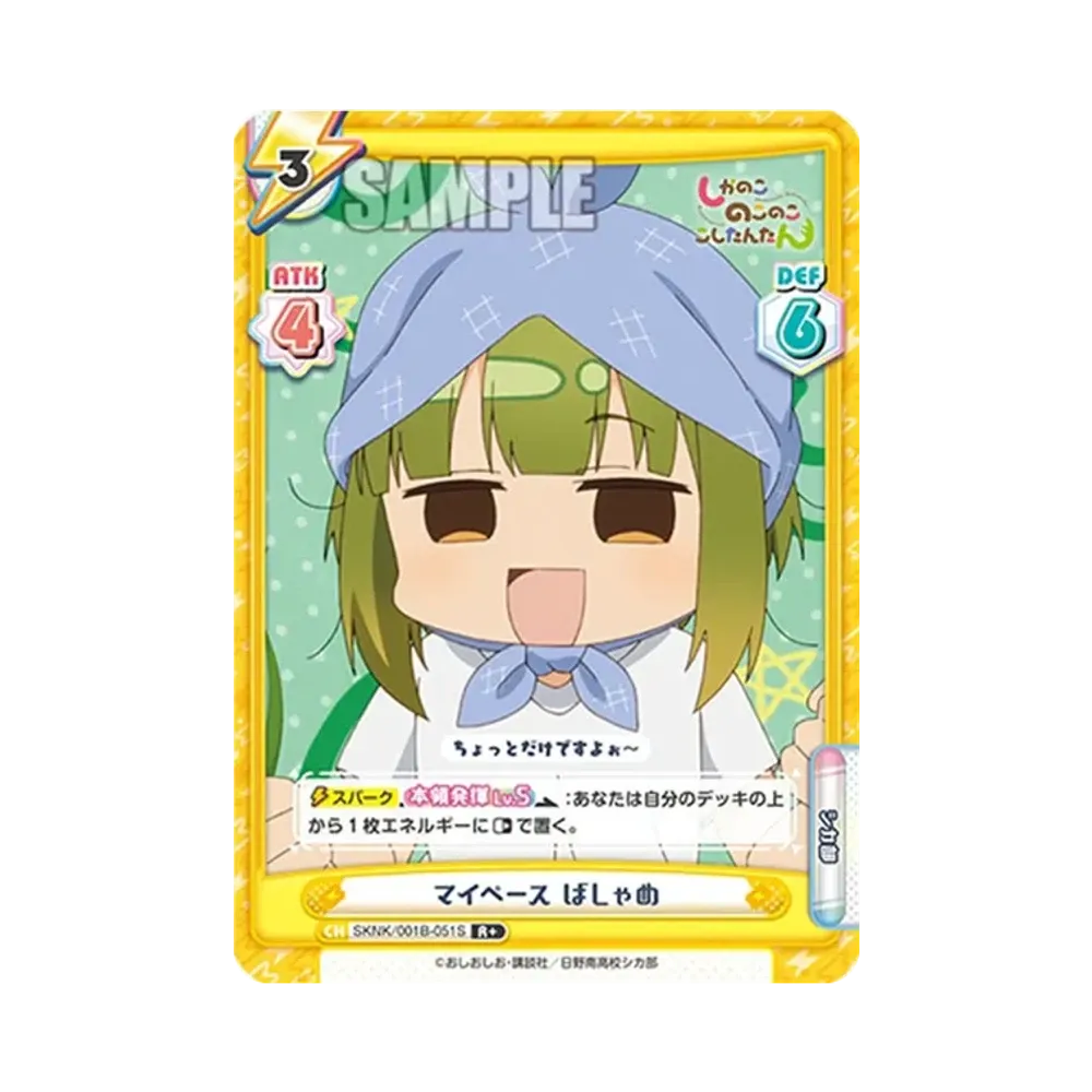 マイペース ばしゃめ R+ [SKNK/001B-051S](ブースターパック「しかのこのこのここしたんたん」)