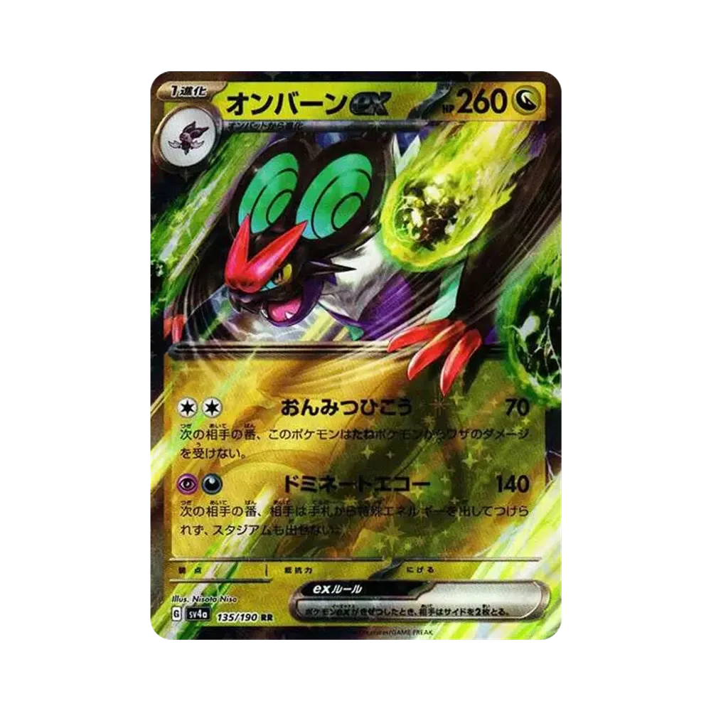 オンバーンex RR [SV4a 135/190](ハイクラスパック「シャイニートレジャーex」)