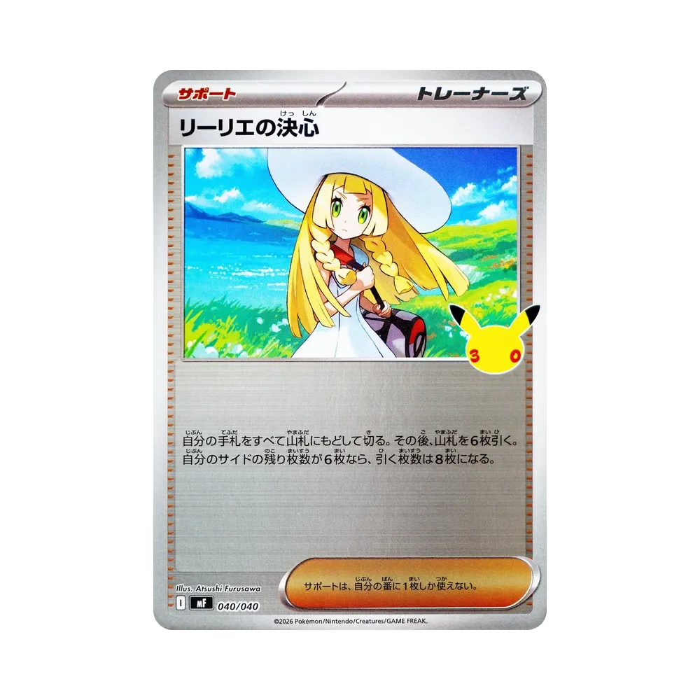 Lillie's Determination [MF 040/040](Constructed Deck "30th CELEBRATION Premium Deck Set Espeon,Umbreon")