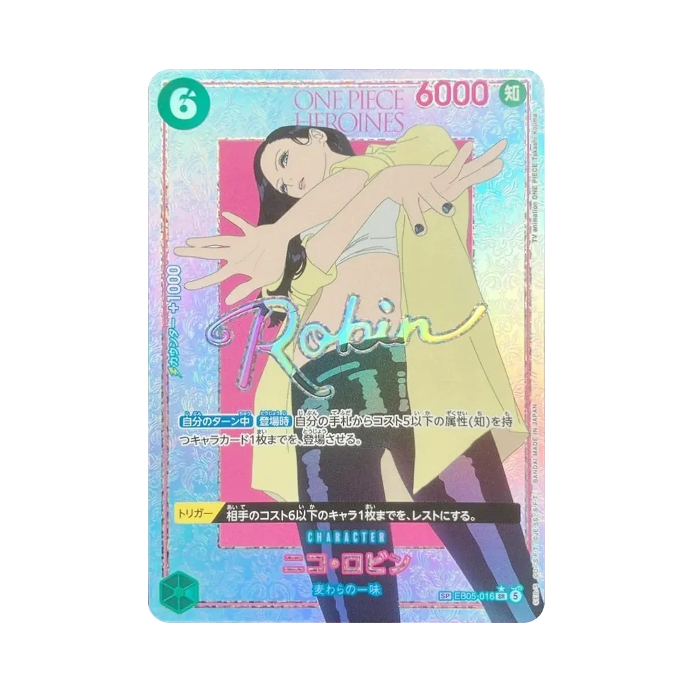 ニコ・ロビン SR-SPC [EB05-016](エクストラブースター「ヒロインズエディション Vol.2」)