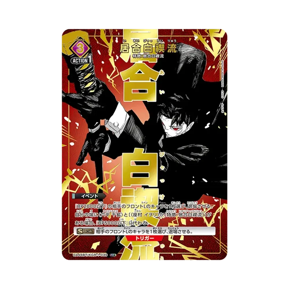 Iai White Purity Style U* [UA46BT-KGR-1-039](Booster Pack "Kagurabachi")