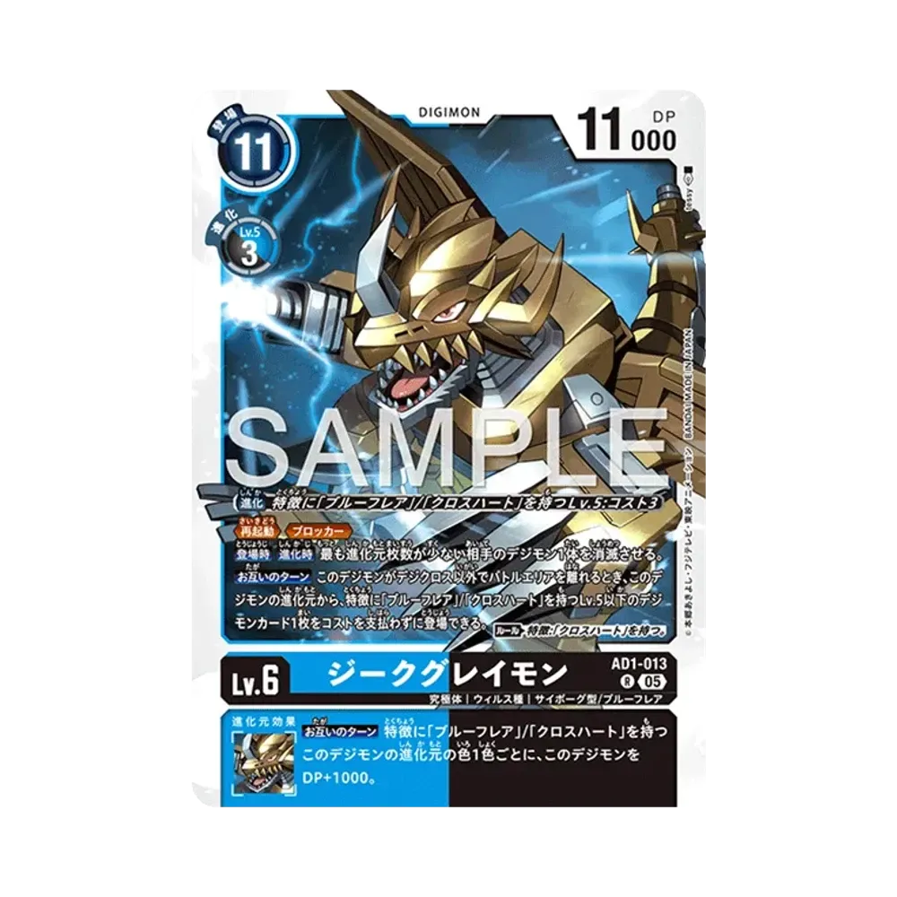 ジークグレイモン R [AD1-013](アドバンスブースター「デジモンジェネレーション」)