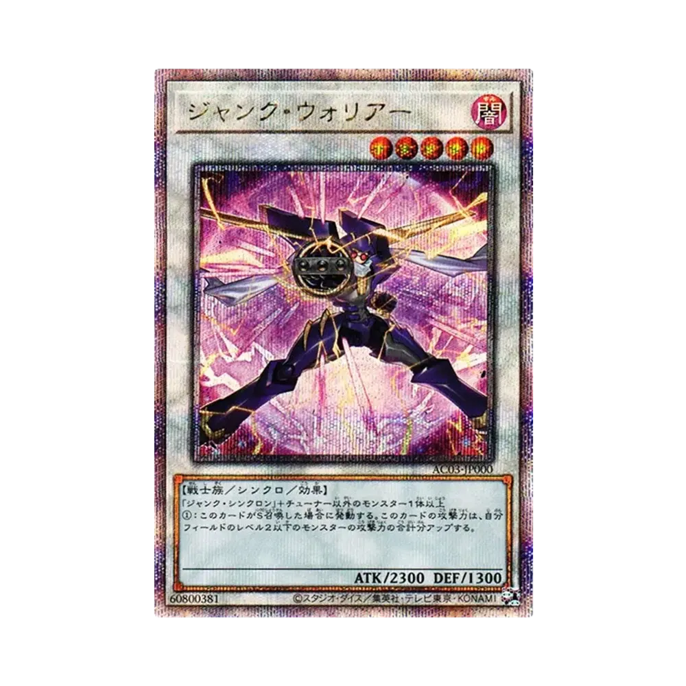 ジャンク･ウォリアー 25th SE[AC03-JP000](アニメーションクロニクル 2023)