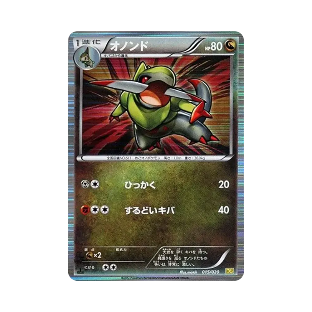 レックウザ :1ED [DS 011/020](拡張パック「ドラゴンセレクション