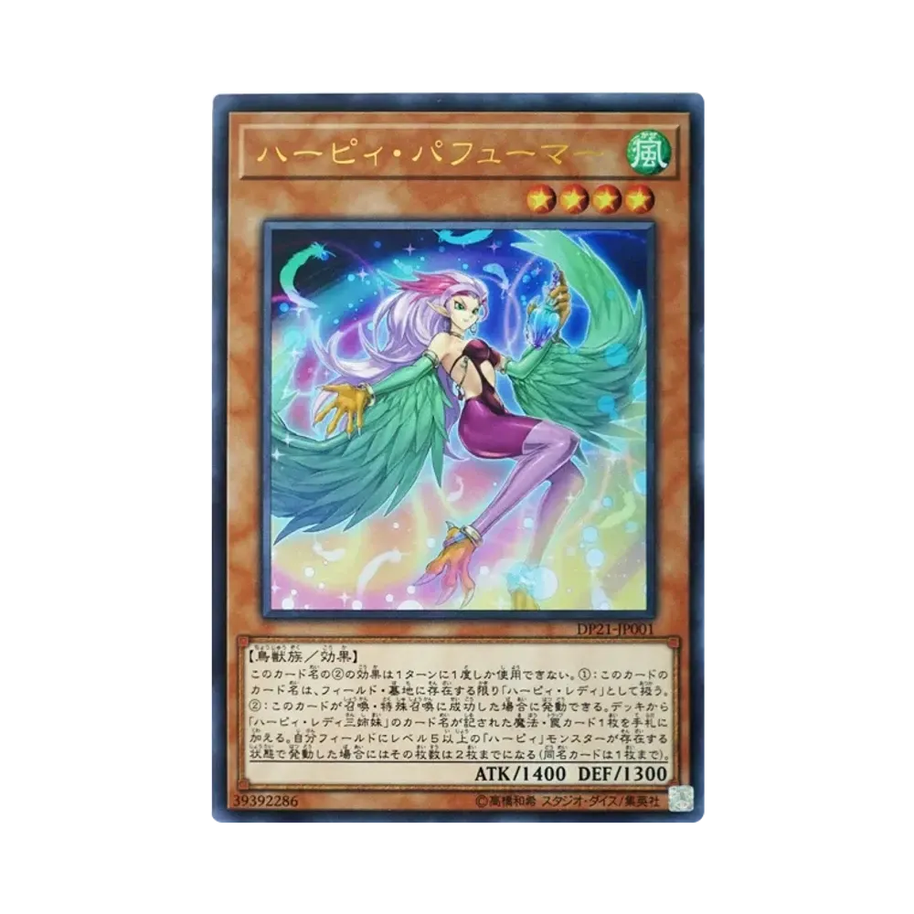 ハーピィ・パフューマー UR [DP21-JP001](レジェンドデュエリスト編4)