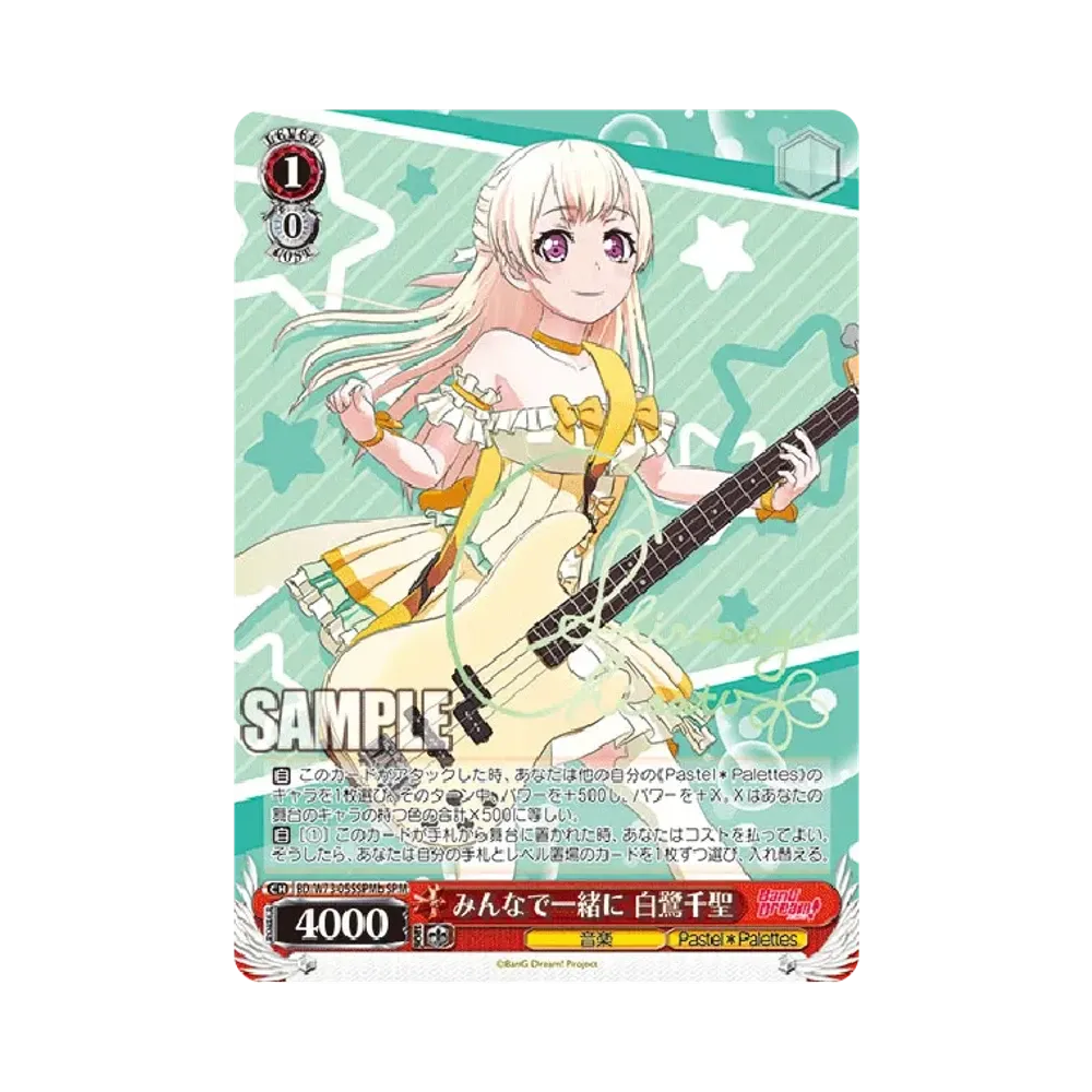みんなで一緒に 白鷺千聖 SPMb [BD/W73-055SPMb](ブースターパック「「BanG Dream!」Vol.2」)