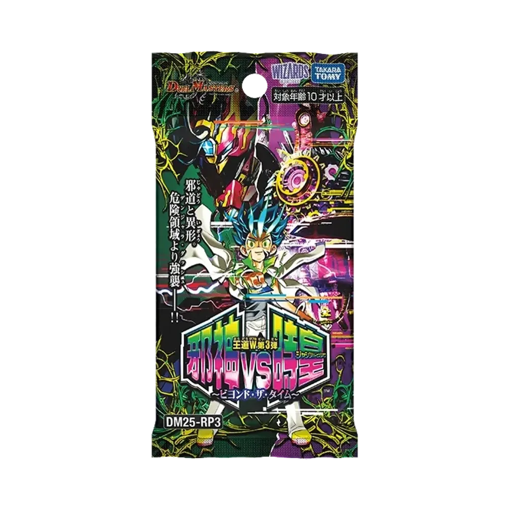 デュエルマスターズ TCG 王道W 第3弾「邪神vs時皇 ～ビヨンド・ザ