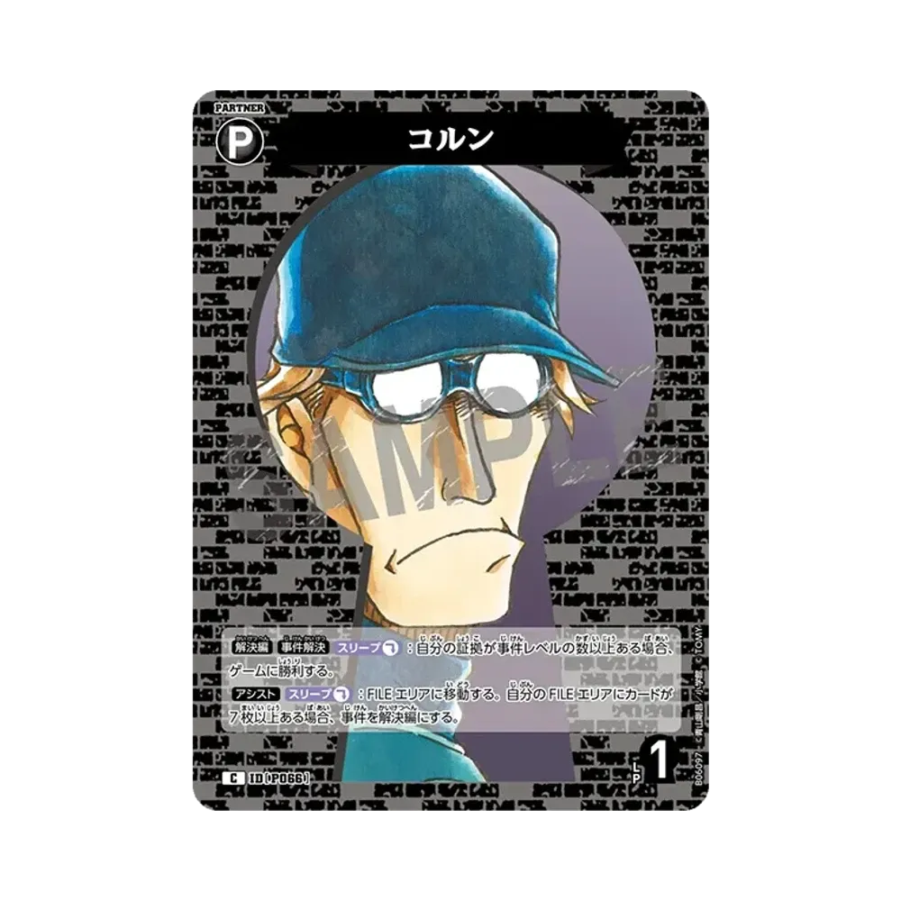 コルン C [P066](ブースターパック「交錯する刃」)