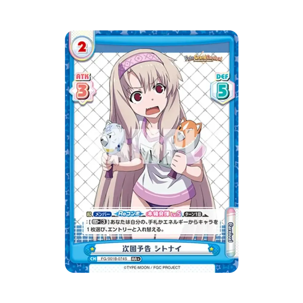 次回予告 シトナイ RR+ [FG/001B-074S](ブースターパック「Fate/Grand Carnival」)