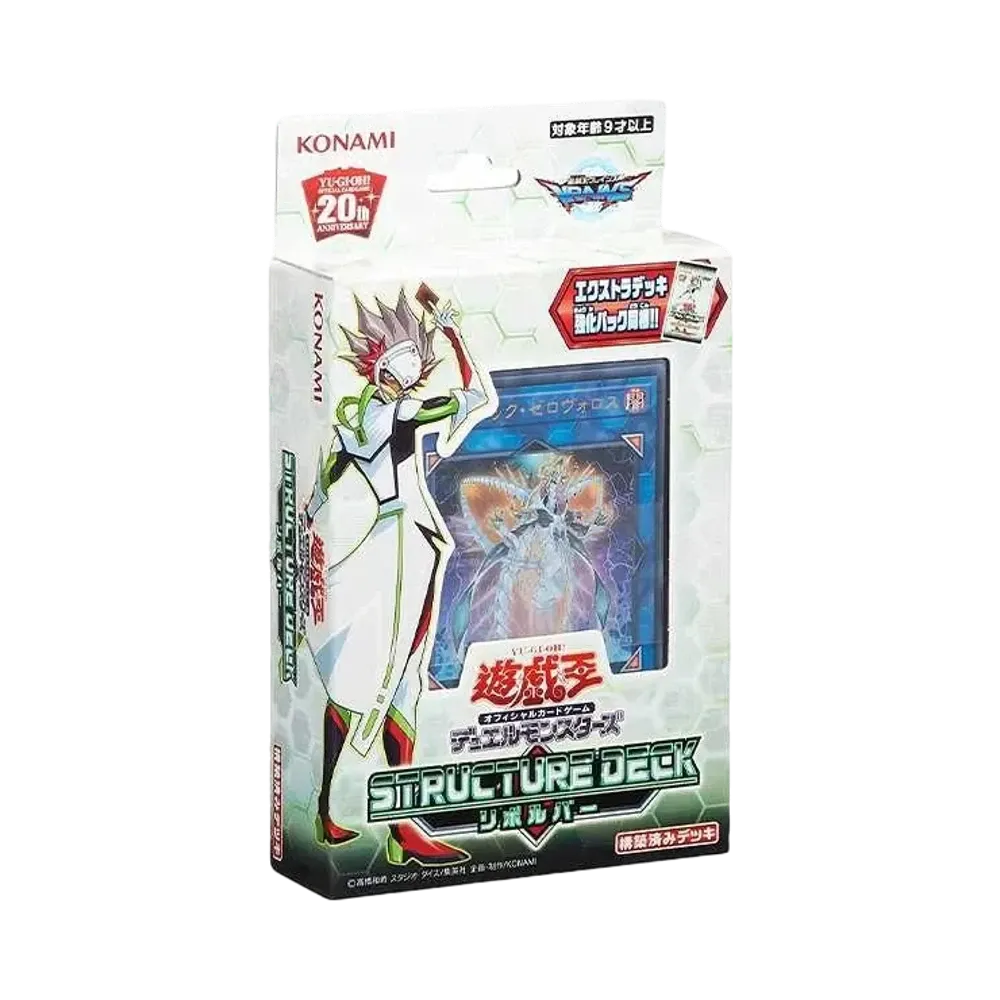 遊戯王OCG デュエルモンスターズ ストラクチャーデッキ リボルバー