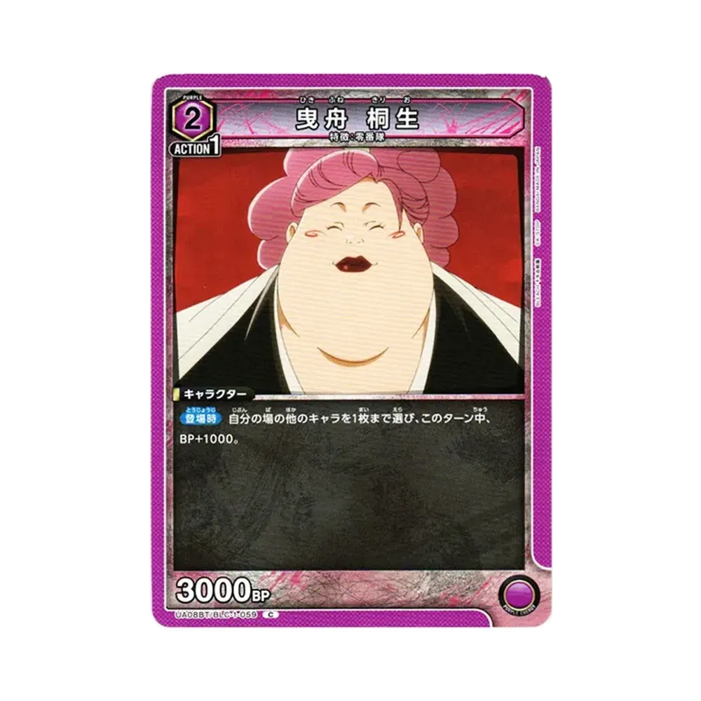 曳舟 桐生 C[UA08BT-BLC-1-059](ユニオンアリーナ ブースター「BLEACH 千年血戦篇」)