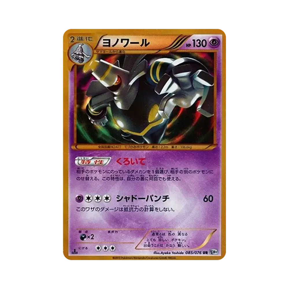 タマタマ UR BW9 メガロキャノン 083/076 色違い タマタマ UR[BW9 083/076](拡張パック「メガロキャノン」)通販・買取