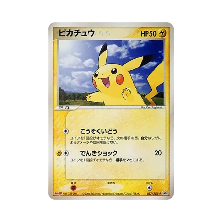 ポケモンカード 057/DP-P ピカチュウ Pikachu PSA9鑑定済〕ピカチュウ ポケモンカード 057/DP-P ピカチュウ Pikachu PSA9鑑定済〕ピカチュウ