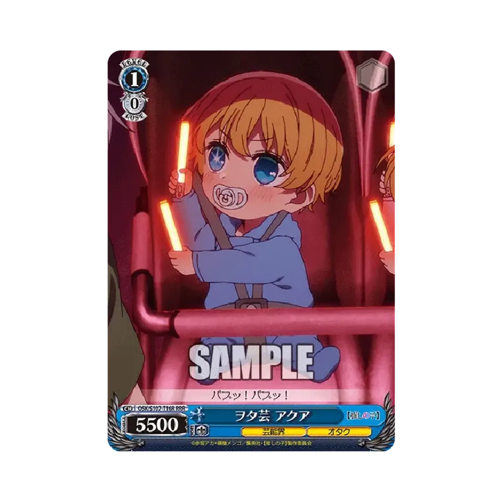 ヲタ芸 アクア RRR [OSK/S107-T16R](トライアルデッキ「推しの子」)