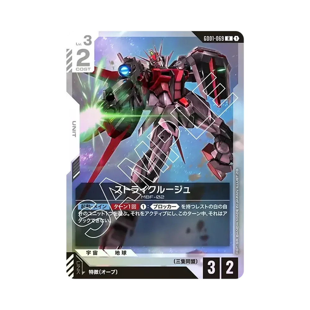 ストライクルージュ R [GD01-069](ブースターパック「ニュータイプライジング」)