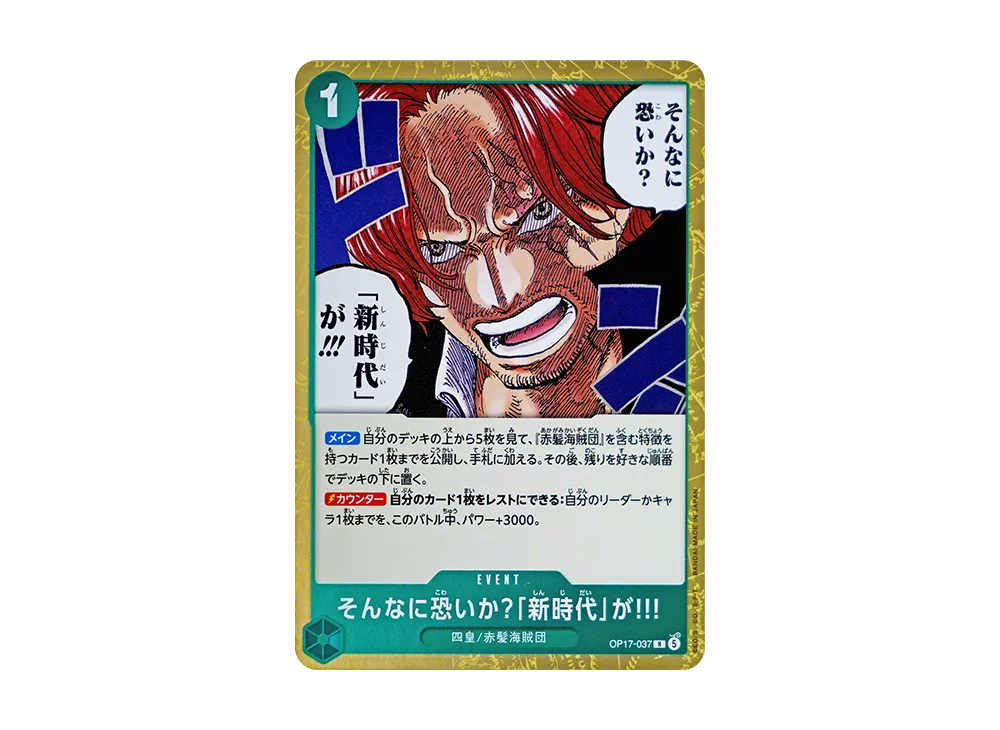 Are You That Afraid of the "New Era"?! R [OP17-037](Booster Pack "THE WORLD’S STRONGEST WARRIORS")