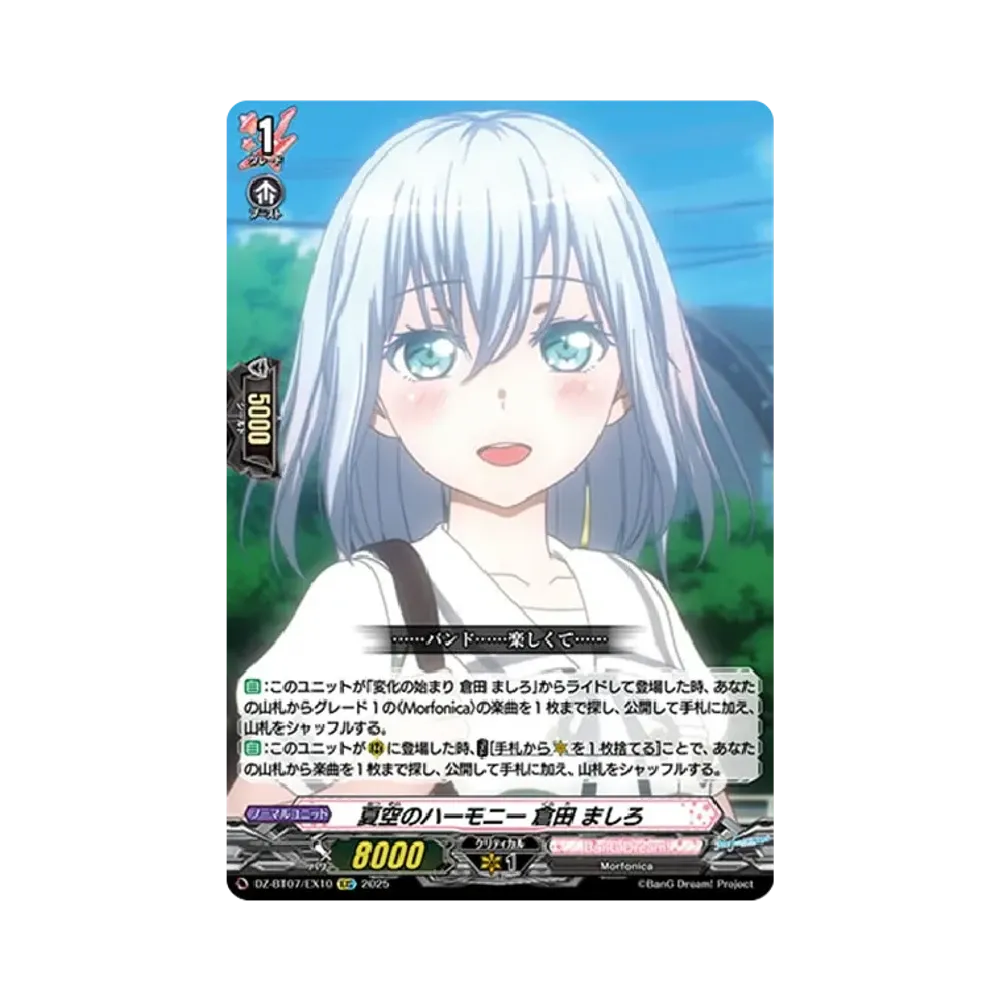 夏空のハーモニー 倉田 ましろ EXC [DZ-BT07/EX10](ブースターパック「月牙蒼焔」)