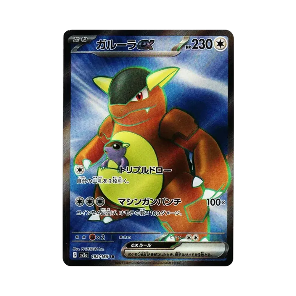 ガルーラex SR[SV2a 192/165](強化拡張パック「ポケモンカード151」)