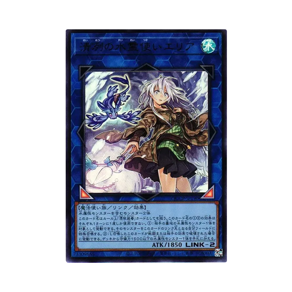 【美品】遊戯王 清冽の水霊使いエリア 25thクォーターセンチュリーシークレット 清冽の水霊使いエリア 25th SE [QCCP-JP190](クォーター・センチュリー