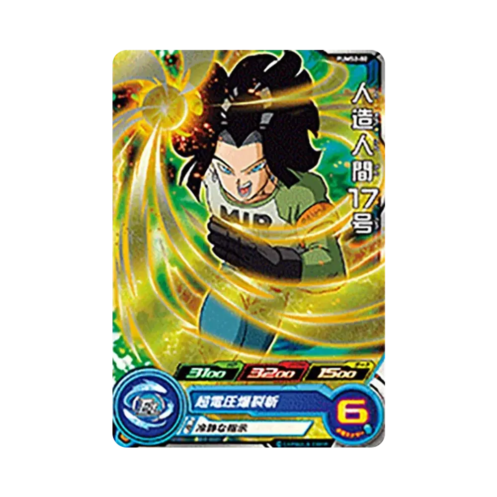 人造人間17号 - [PUMS2-02](スーパードラゴンボールヒーローズ「アルティメットブースター超パック」)