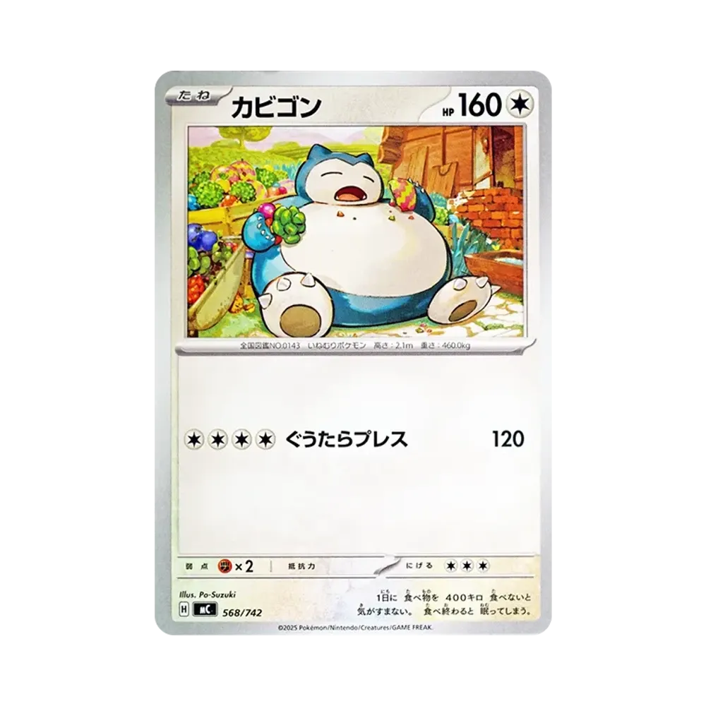 カビゴン :ミラー [MC 568/742](スタートデッキ100「バトル