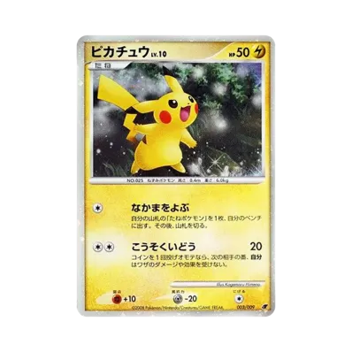 ポケモンカードゲーム ダイヤモンドパール「映画公開記念 プレミアム ポケモンカードゲーム ダイヤモンドパール「映画公開記念 プレミアム
