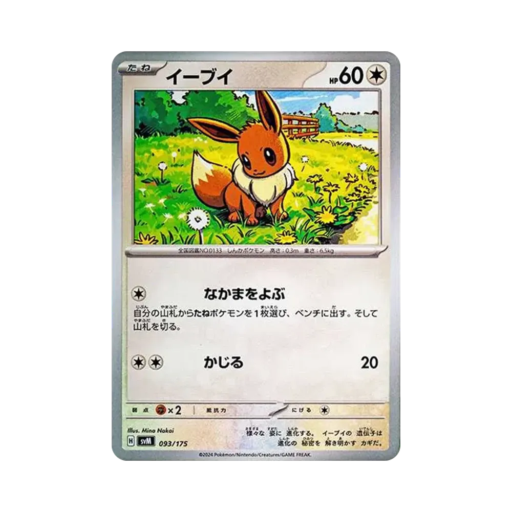 イーブイ [SVM 093/175](スタートデッキ「Generations」)